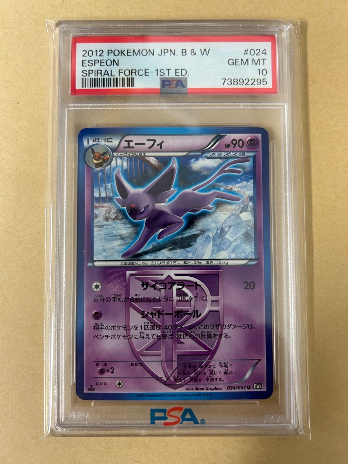 PSA10 9/プラズマ団 ブイズ 全6枚 コンプ/ブラッキー BW8 031 R HOLO