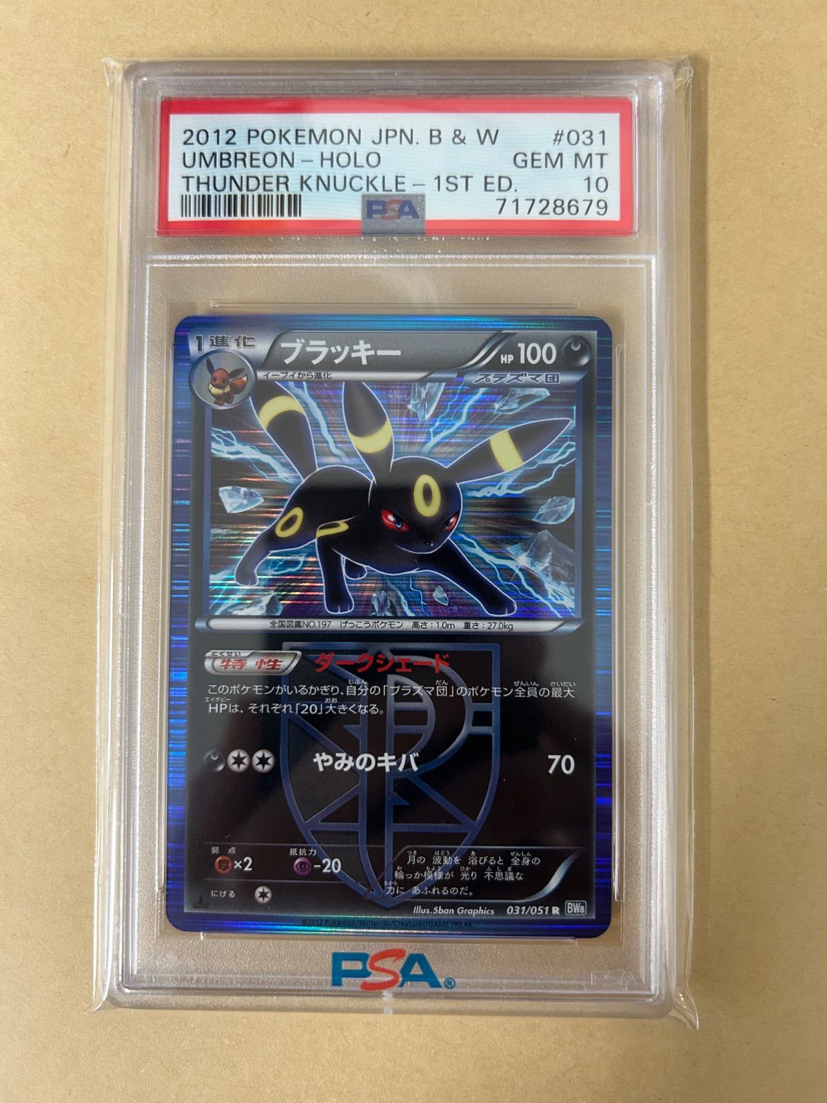 PSA10 9/プラズマ団 ブイズ 6枚 /ブラッキー BW8 031 R HOLO