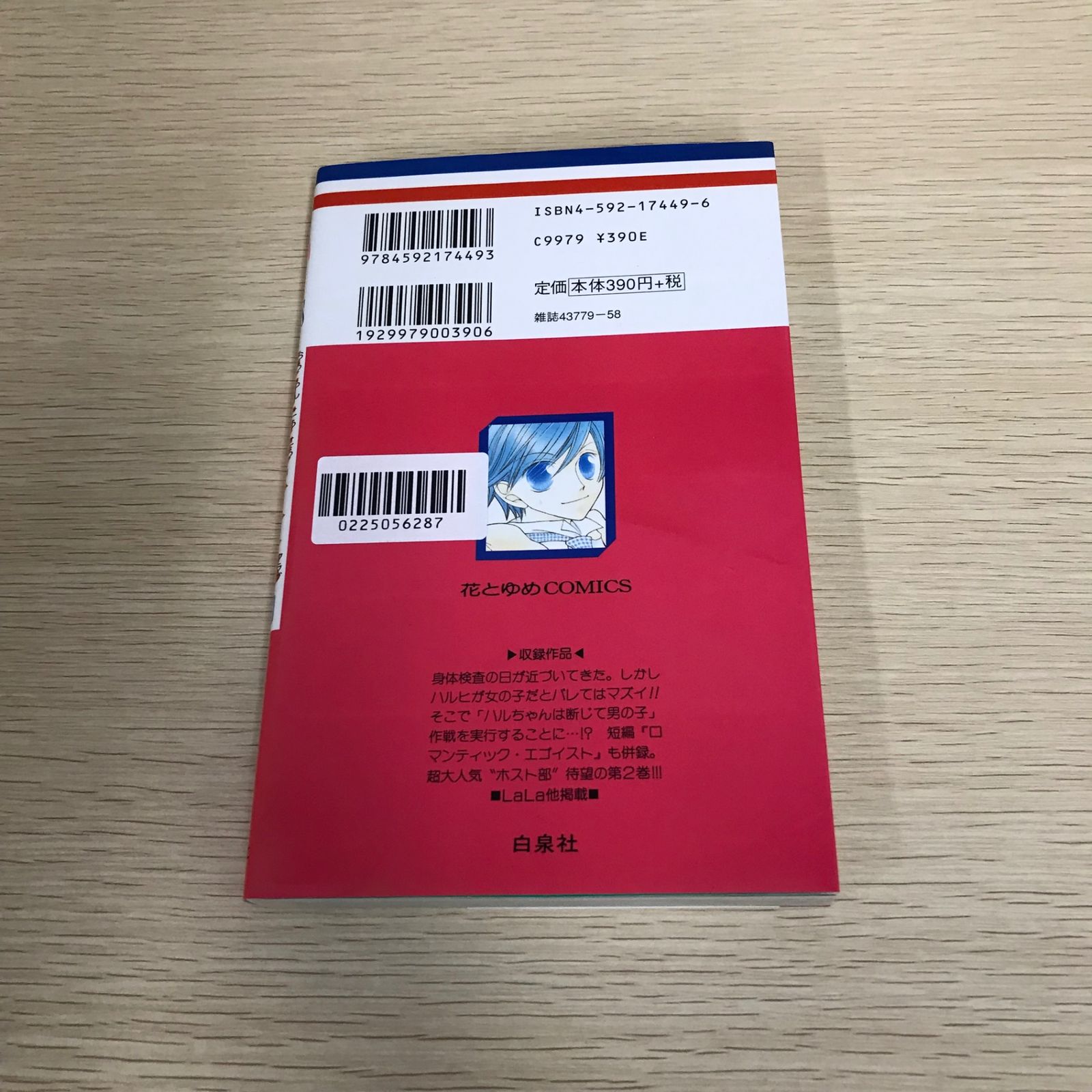 桜蘭高校ホスト部/2巻/【作者】葉鳥ビスコ/GF-0225056287-YP/GF08971