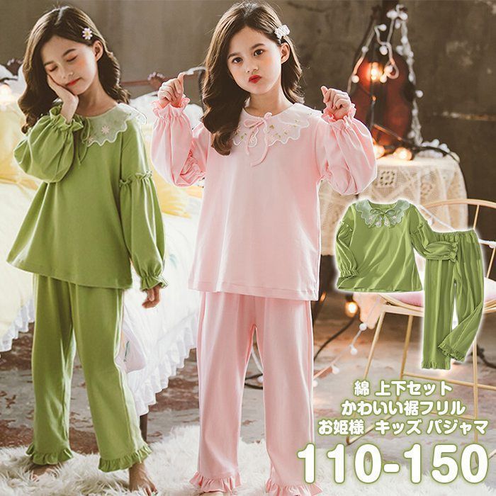 パジャマ キッズ 綿 上下セット 女の子 レディース かわいい裾フリル ジュニア おしゃれ 長袖 部屋着 長袖 子供 薄手 ルームウェア プリンセス レース お姫様 ふわふわ ガールズ ピンク グリ