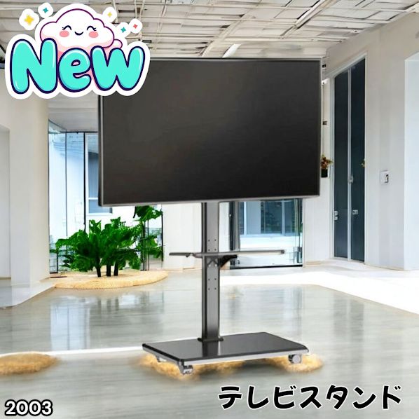 2003 テレビ スタンド ブラック 32~65インチ 対応 高さ調整機能 左右首