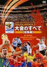 2010FIFAワールドカップ南アフリカ　コラボ　黒龍 日本橋ゆかり 三代目 野永 喜三夫: 2010年 FIFA ワールドカップ