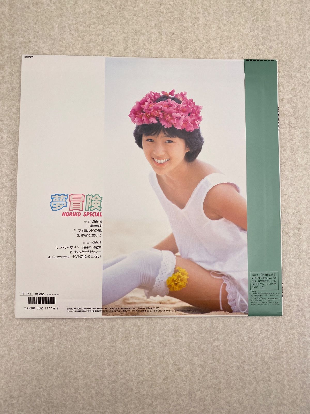 夢冒険 Noriko Special【帯付き】 酒井法子 レコード - メルカリ