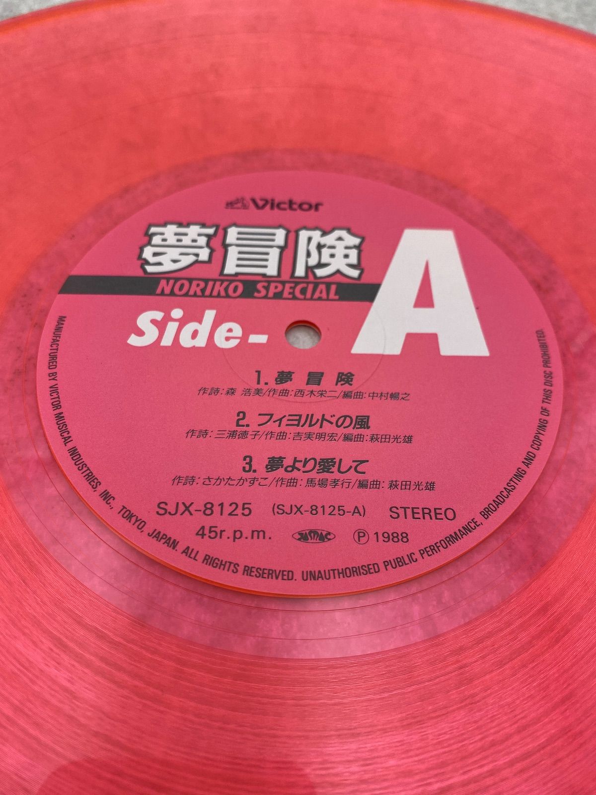 夢冒険 Noriko Special【帯付き】 酒井法子 レコード - メルカリ