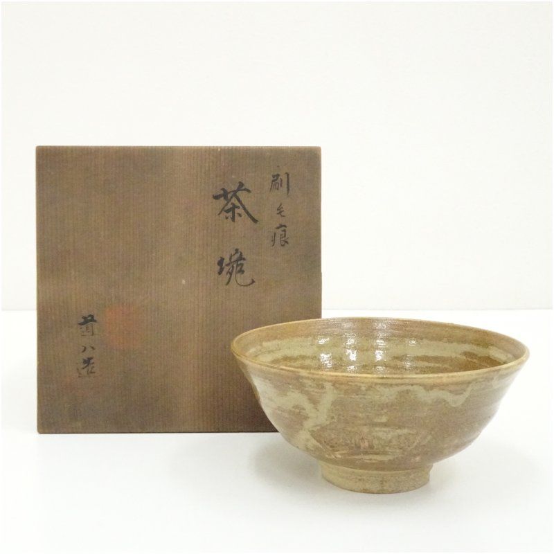 高橋道八造 刷毛痕茶碗（共箱） 茶道 抹茶 おしゃれ 抹茶茶碗 抹茶碗