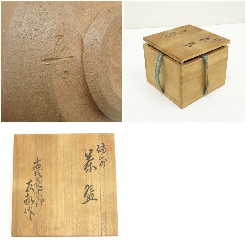 備前焼 十四代 木村長十郎友敬造 茶碗（共箱） 茶道 抹茶 おしゃれ