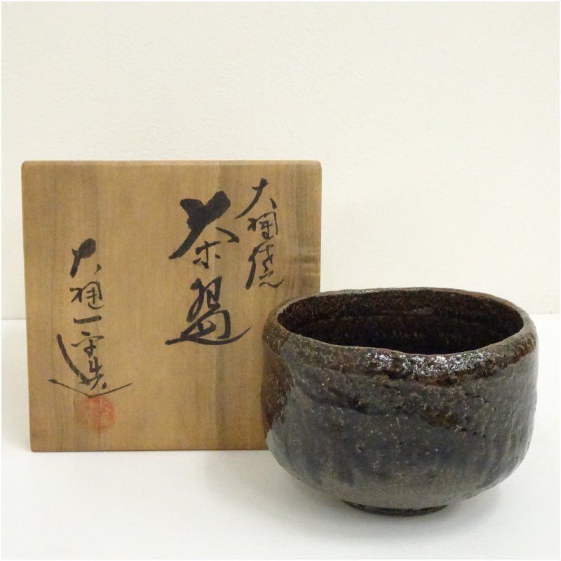 大樋焼 大樋一平造 茶碗（共箱） 茶道 抹茶 おしゃれ 抹茶茶碗 抹茶碗
