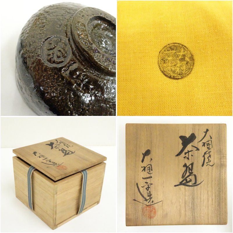 大樋焼 大樋一平造 茶碗（共箱） 茶道 抹茶 おしゃれ 抹茶茶碗 抹茶碗