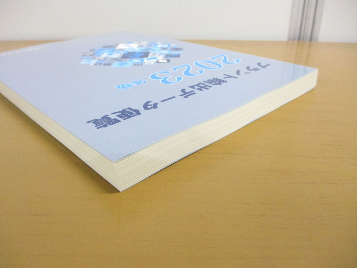 △01)【1点限り!】プラント輸出データ便覧/2023年版/重化学工業通信社