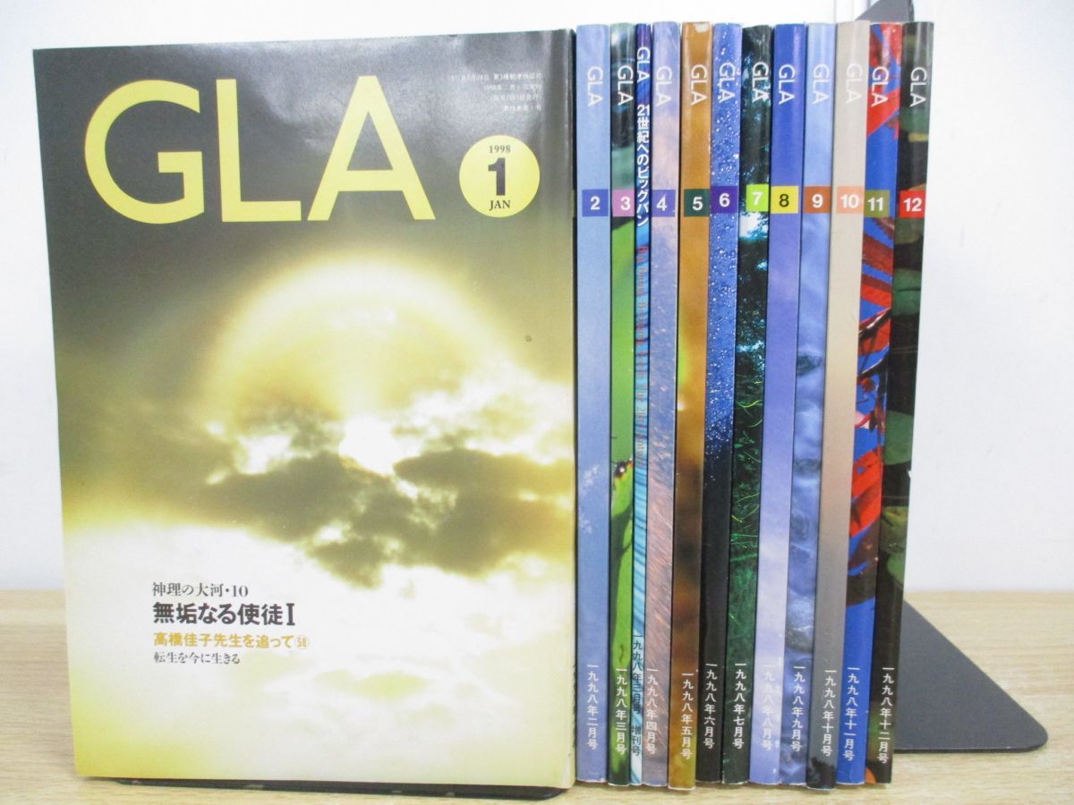 △01)【1点限り!】GLA雑誌 1998年1月-12月号+3月増刊号 計13冊セット