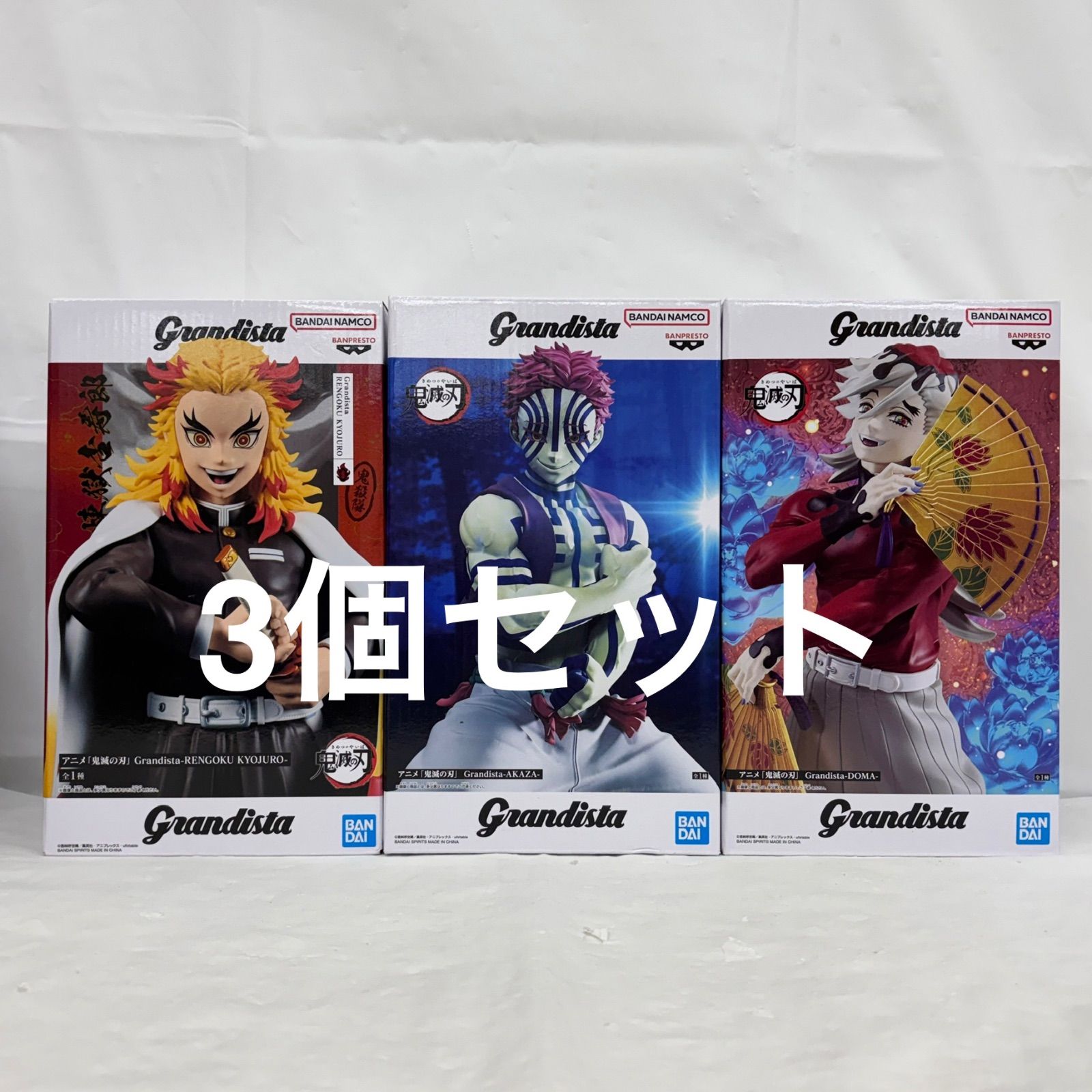 未開封 鬼滅の刃 Grandista 3個セット LFQA00 f101 - メルカリ