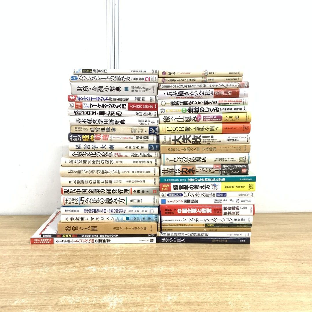 経営学、その他 古本 まとめ売り □01)【1点限り!】経営学専門書 まとめ売り約40冊大量セット/会社