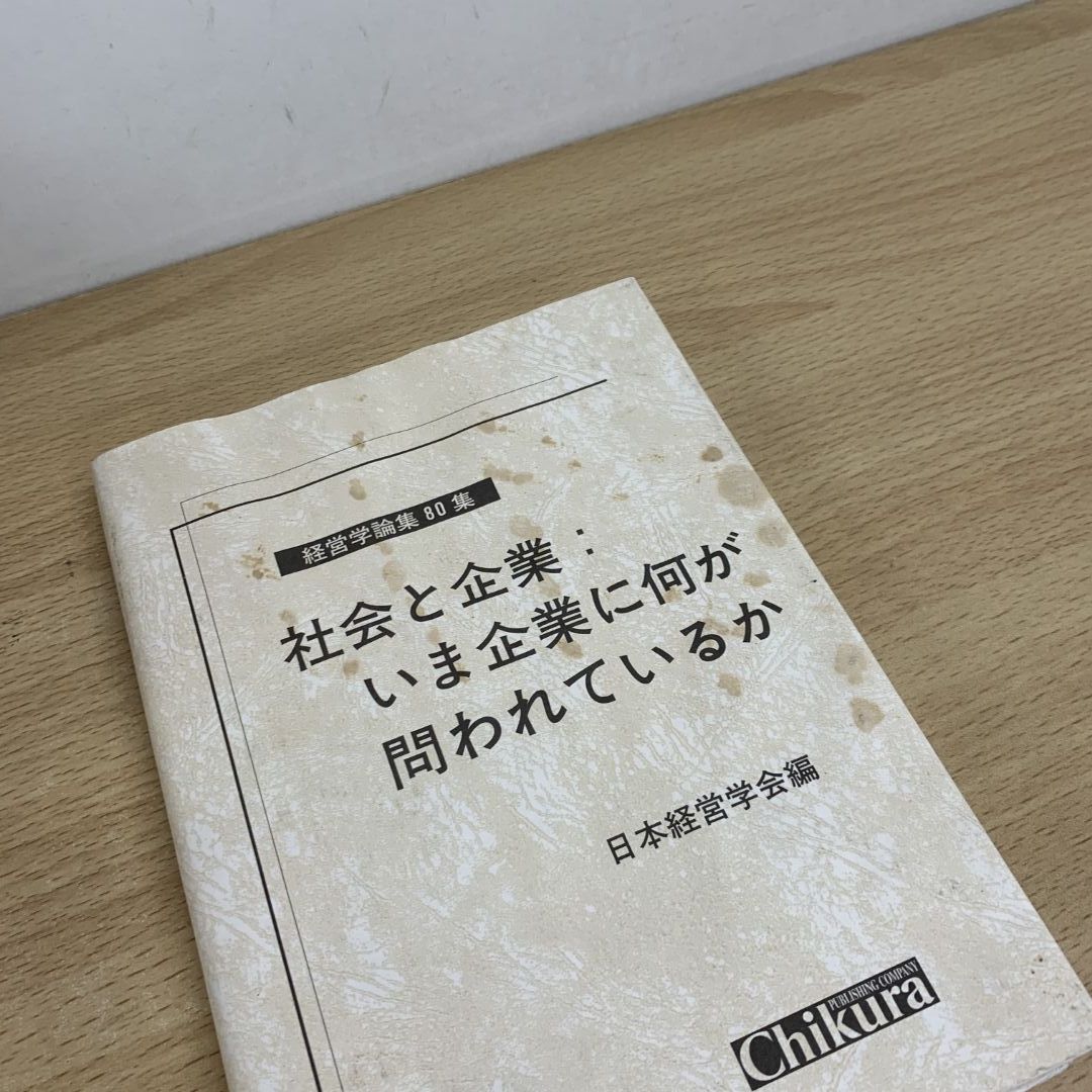 □01)【1点限り!】経営学専門書 まとめ売り約40冊大量セット/会社