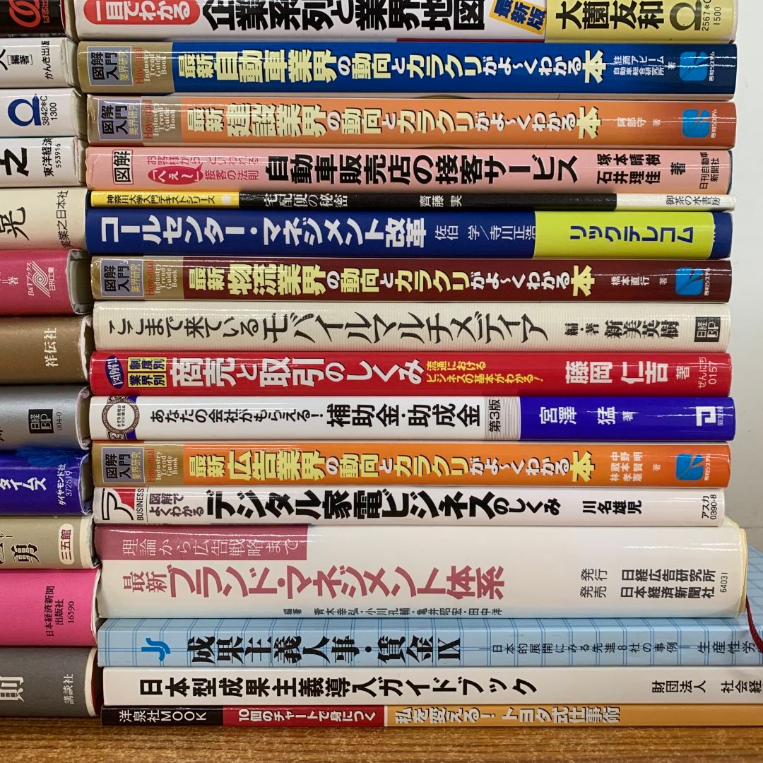 □01)【1点限り!】ビジネス・経営の本 まとめ売り約45冊大量セット