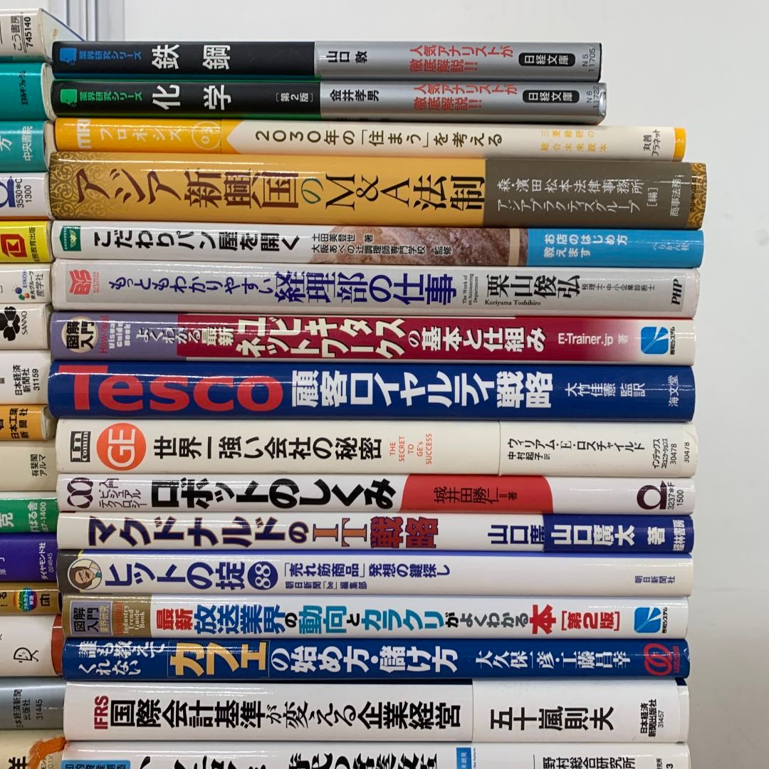 □01)【1点限り!】ビジネス・経営の本 まとめ売り約45冊大量セット