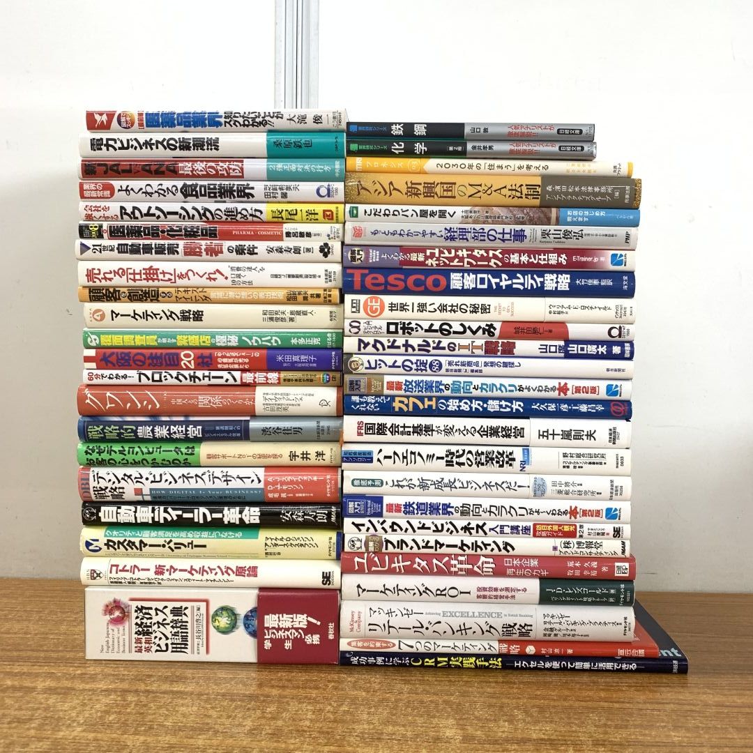 【経済書籍39冊まとめ売り】 □01)【1点限り!】ビジネス・経営の本 まとめ売り約45冊大量セット