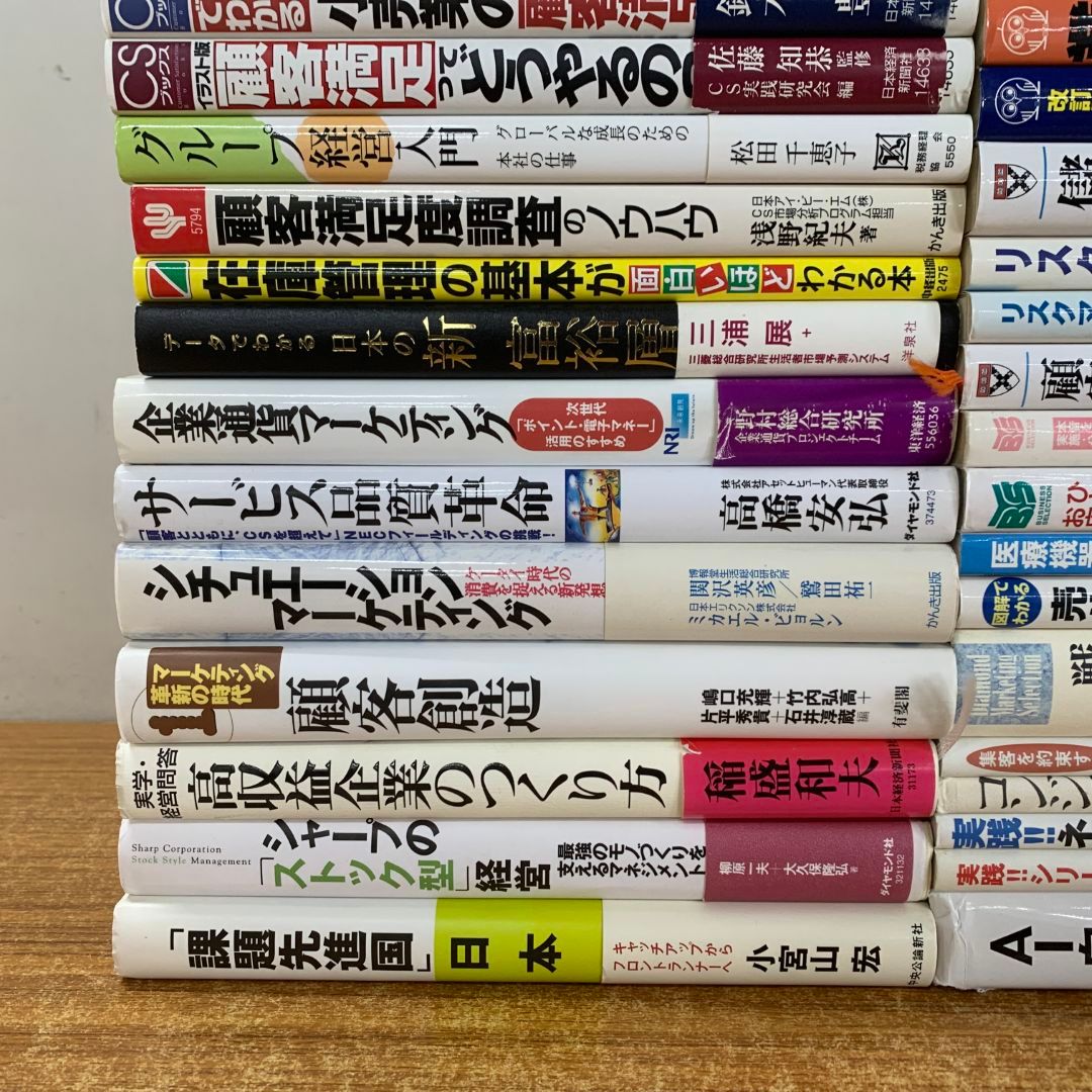 □01)【1点限り!】ビジネス・経営の本 まとめ売り約45冊大量セット