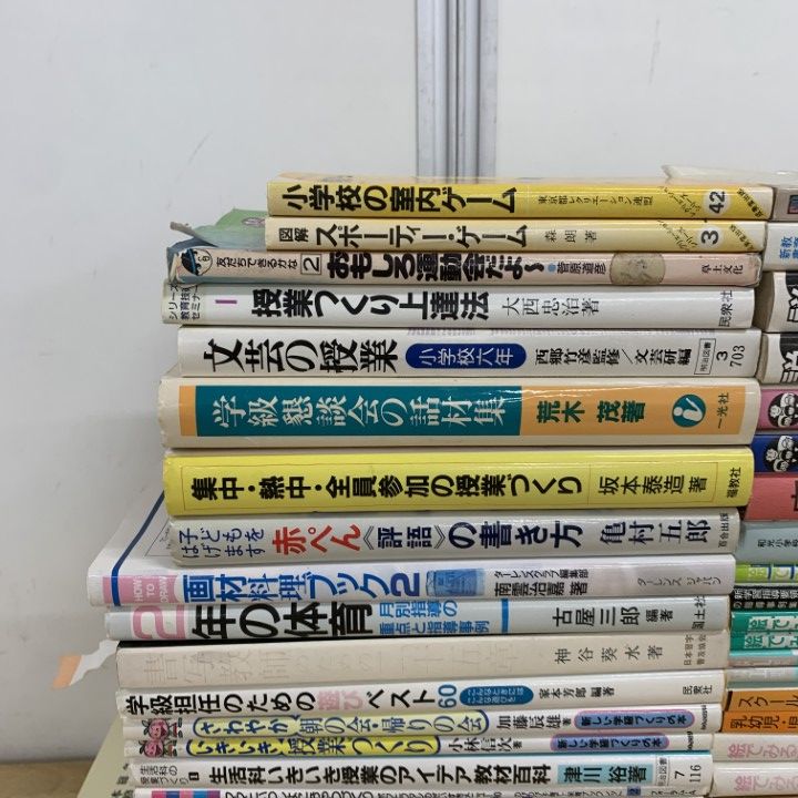 □01)【1点限り!】小学校中心 学科指導・学級運営など教育書 まとめ