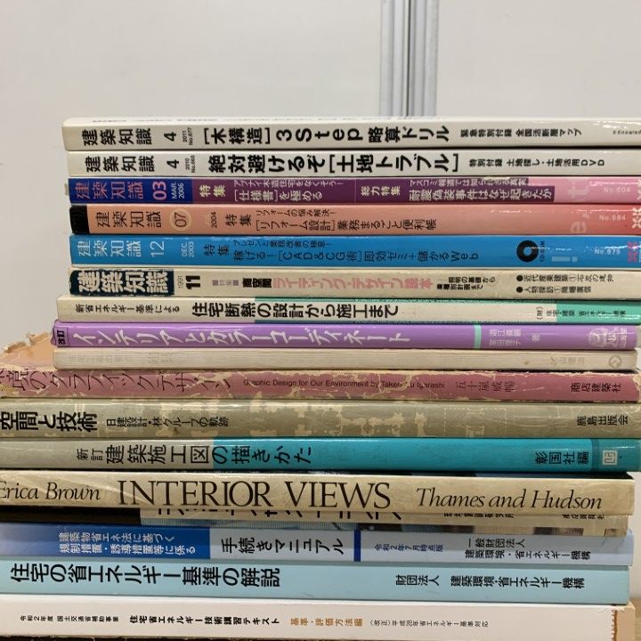 □01)【1点限り!】建築書・雑誌 まとめ売り約20冊セット/建築工学/施工