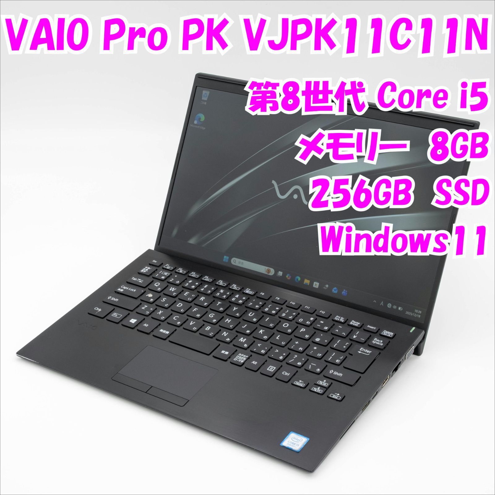 VAIO Pro PK｜ノートパソコン・i5第8世代／14型／Windows11 VAIO Pro PK｜ノートパソコン・i5第8世代／14型／Windows11 14型【VAIO