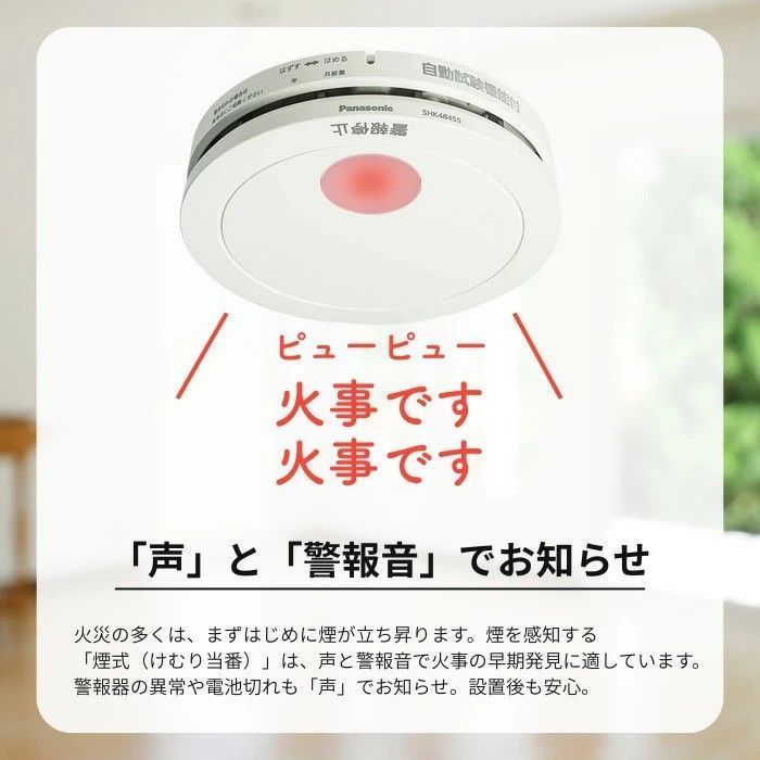 2個セット】 火災報知器 パナソニック 電池 SHK48455K 火災警報器 1 2 