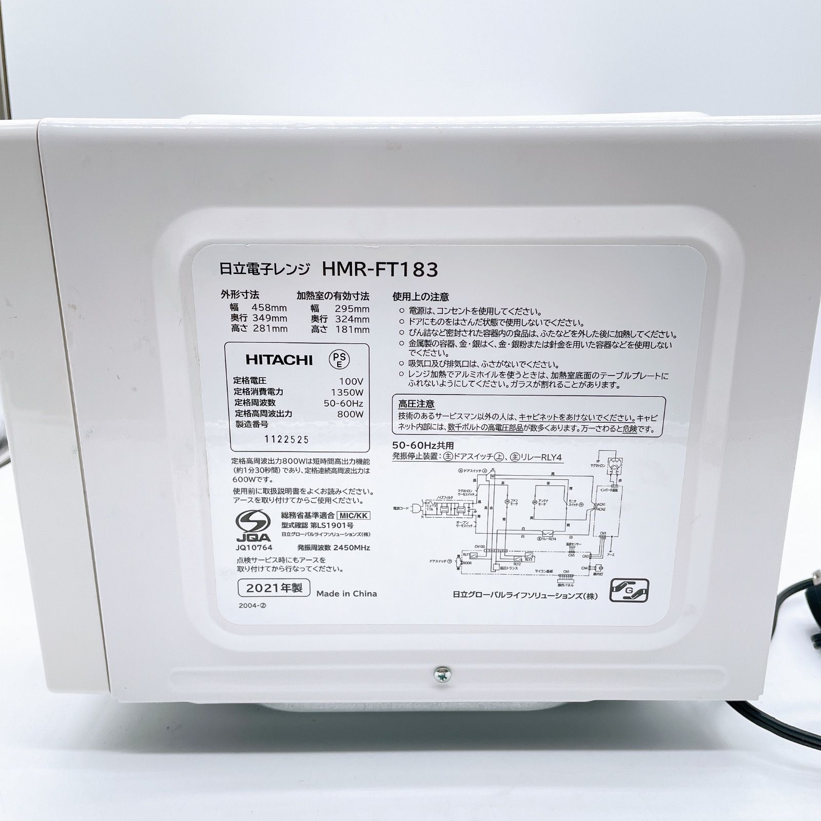 HITACHI 日立 電子レンジ HMR-FT183 ホワイト 21年製 【公式通販】