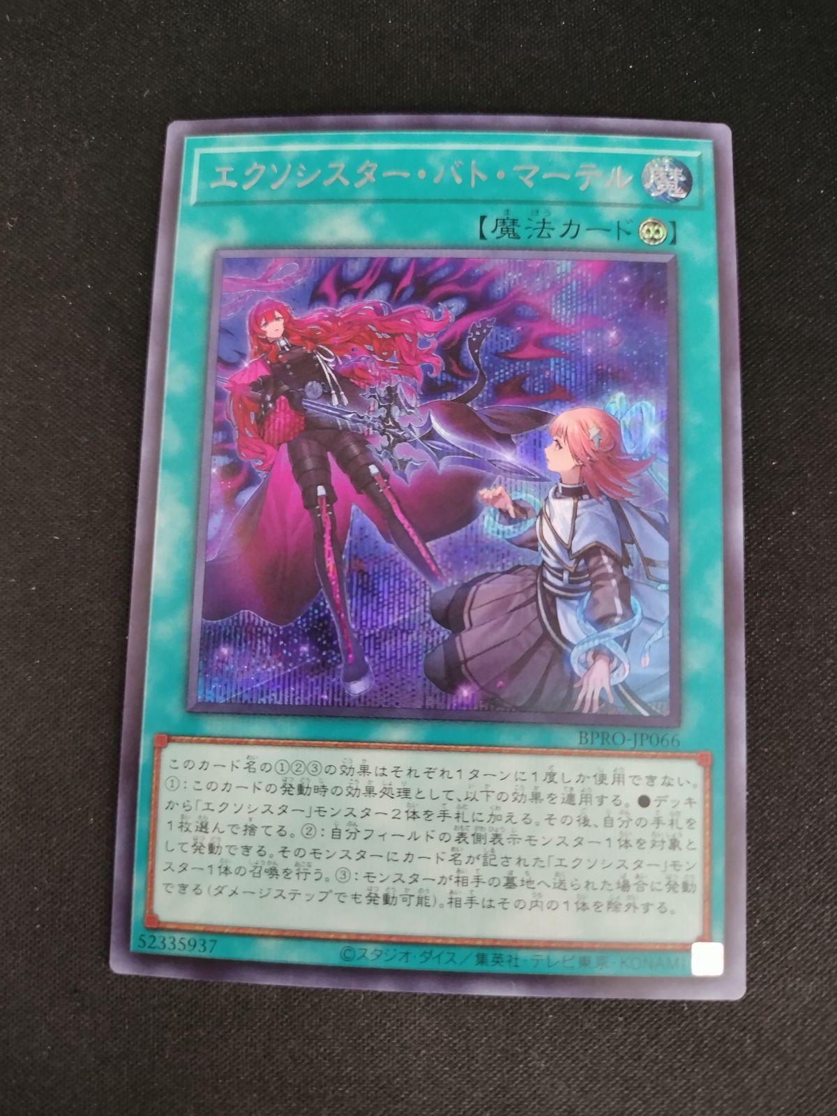 中古TCG】遊戯王OCG エクソシスター・バト・マーテル (シークレット