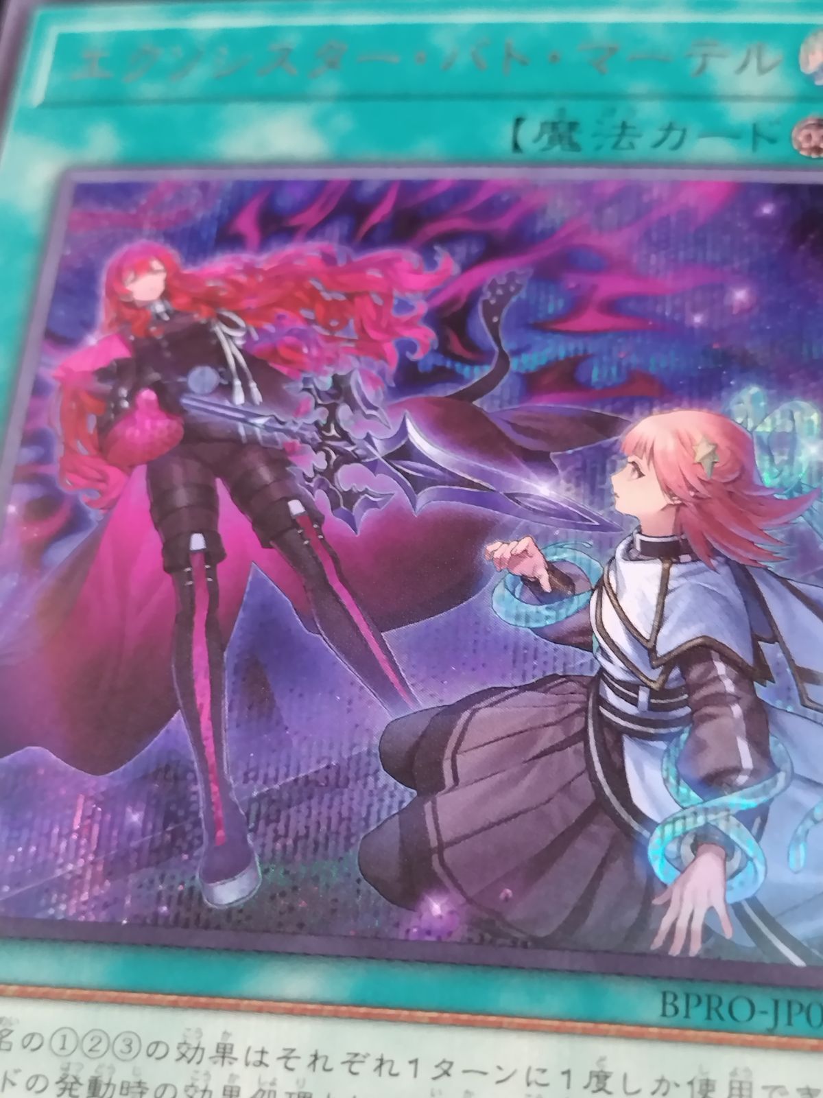 中古TCG】遊戯王OCG エクソシスター・バト・マーテル (シークレット