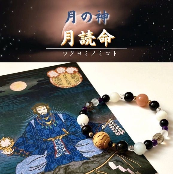 神様シリーズ◇月護の鎮-月読命ブレスレット】名前刻印 柘植玉