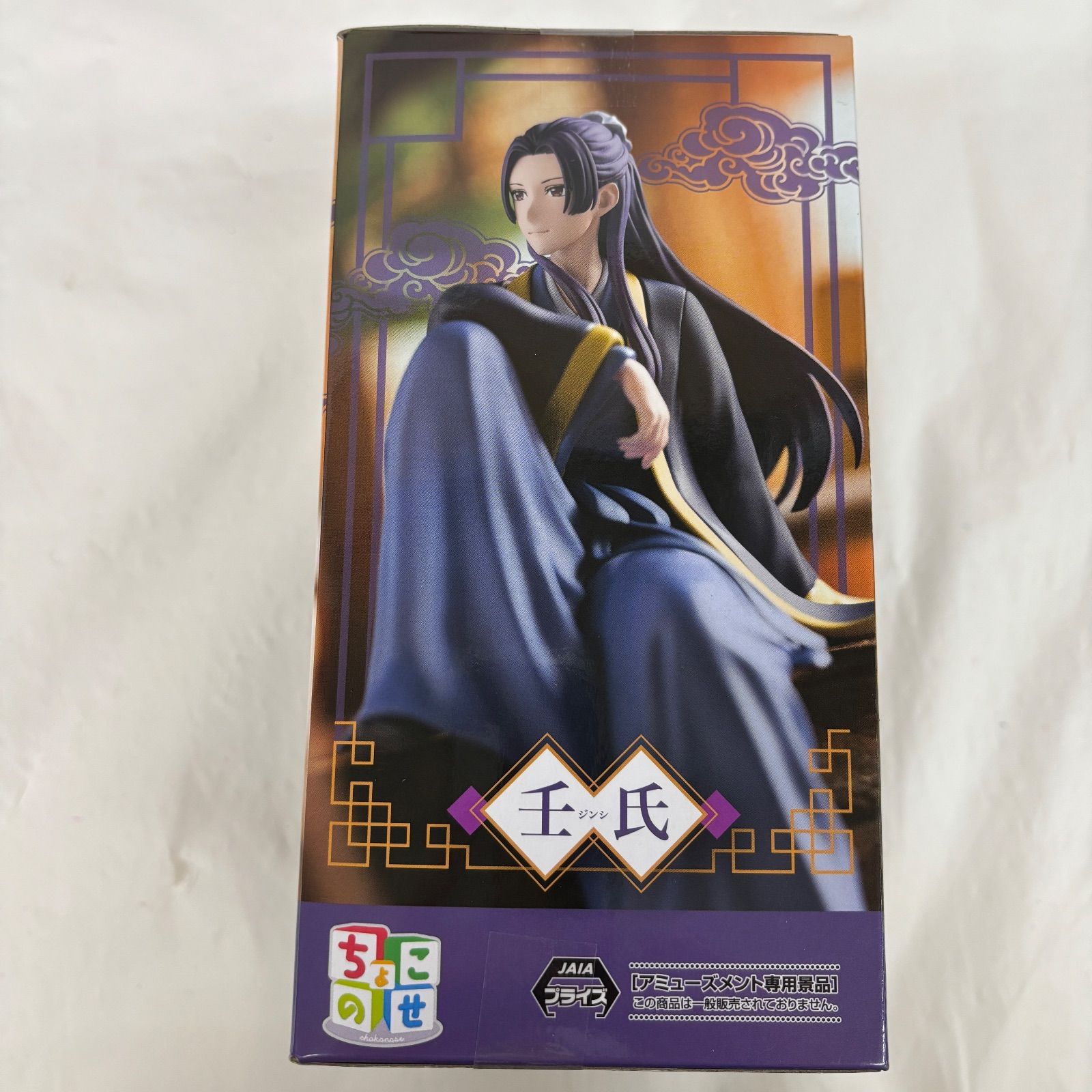 未開封 薬屋のひとりごと ちょこのせプレミアムフィギュア 壬氏 3個