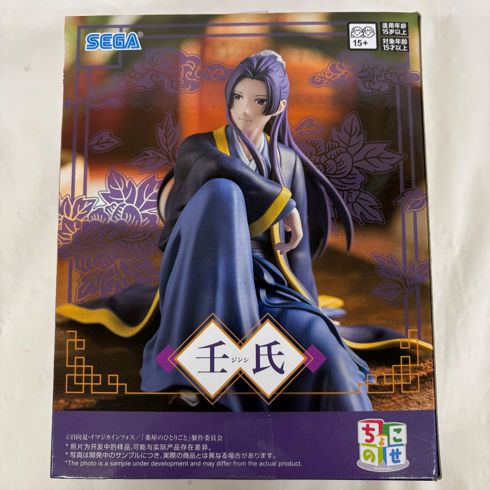 未開封 薬屋のひとりごと ちょこのせプレミアムフィギュア 壬氏 3個