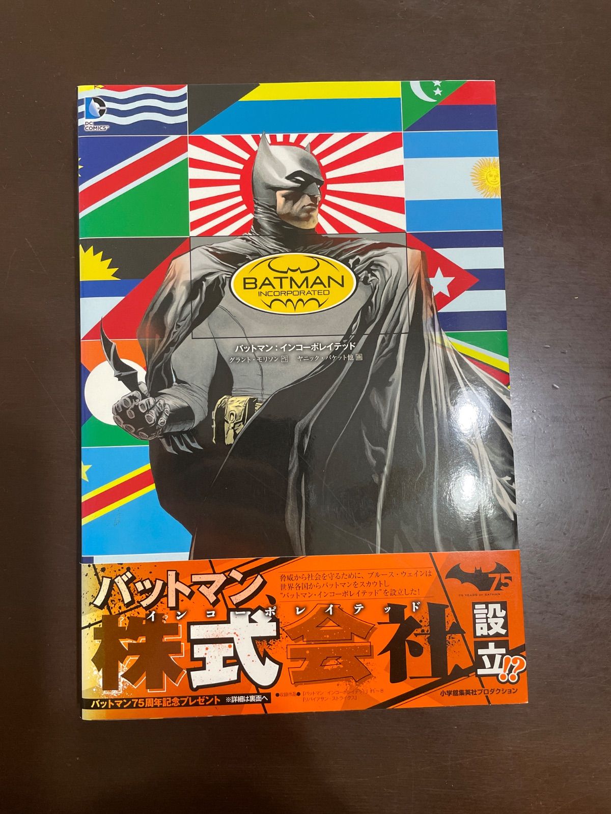 バットマン:インコーポレイテッド (DCコミックス) | グラント