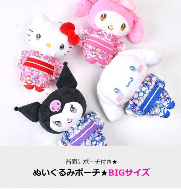 サンリオ ぬいぐるみ・ポーチ・キーホルダー 長財布 楽天市場】【送料無料】キーホルダー 大きい ぬいぐるみ サンリオ