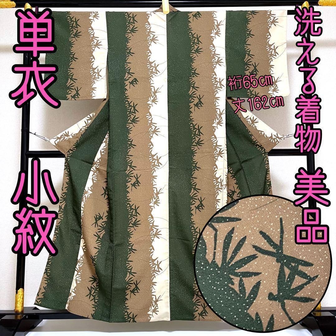 着物と帯 時流】ヒ20ys◇単衣 洗える着物◇小紋 トンボ ベージュ 美品