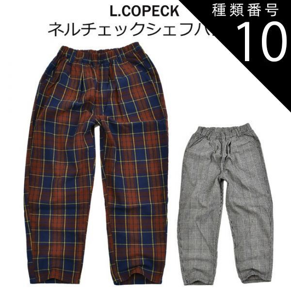 極美品 エディットフォールル とにかく楽ちんネルチェックパンツ EDIT