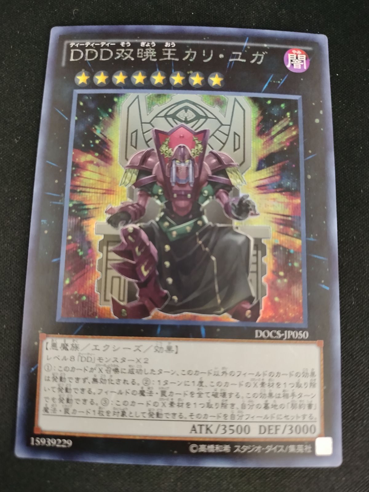 中古TCG】遊戯王OCG DDD双暁王カリユガ(シークレット) キズあり【50-57