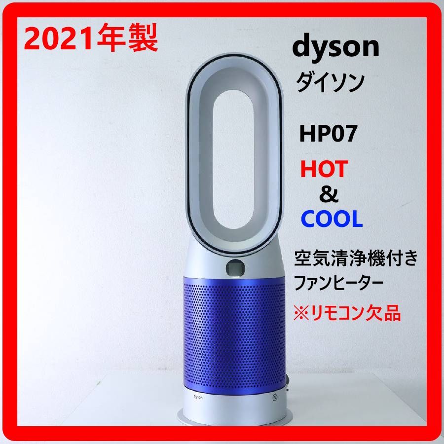 2023年製 dyson ダイソン HP07 Purifier Hot + Cool 空気清浄機付き 