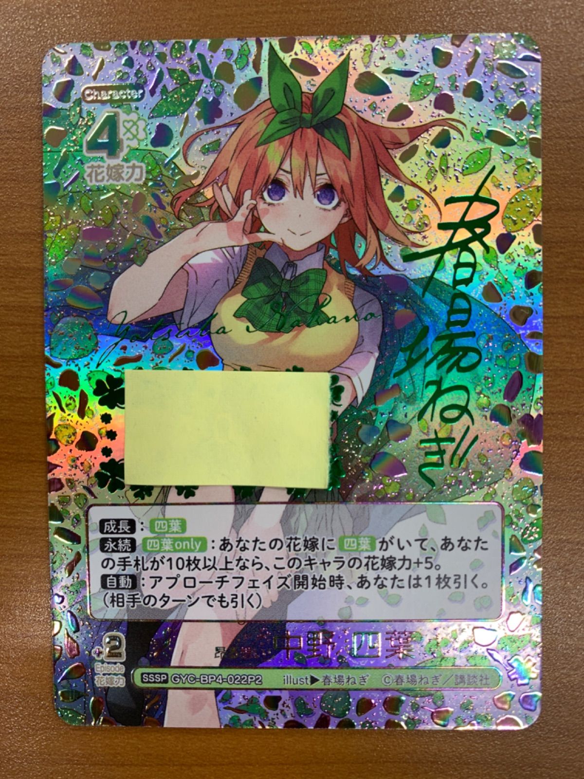 美品 昂る想い 中野 四葉 SSSP サイン シリアル GYC-BP4-022P2 五等分 