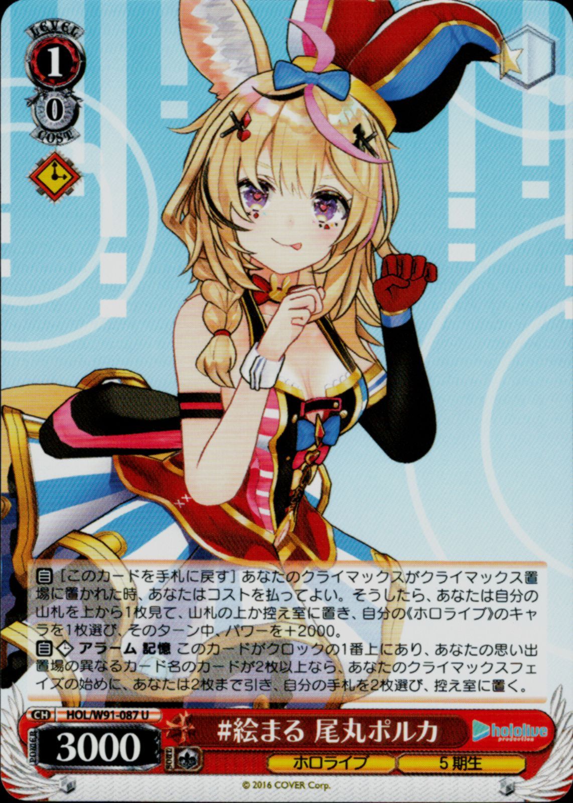 ヴァイスシュバルツ　尾丸ポルカ　未来へ一緒に 未来へ一緒に 尾丸ポルカ SSPサイン ヴァイスシュヴァルツ ホロライブ