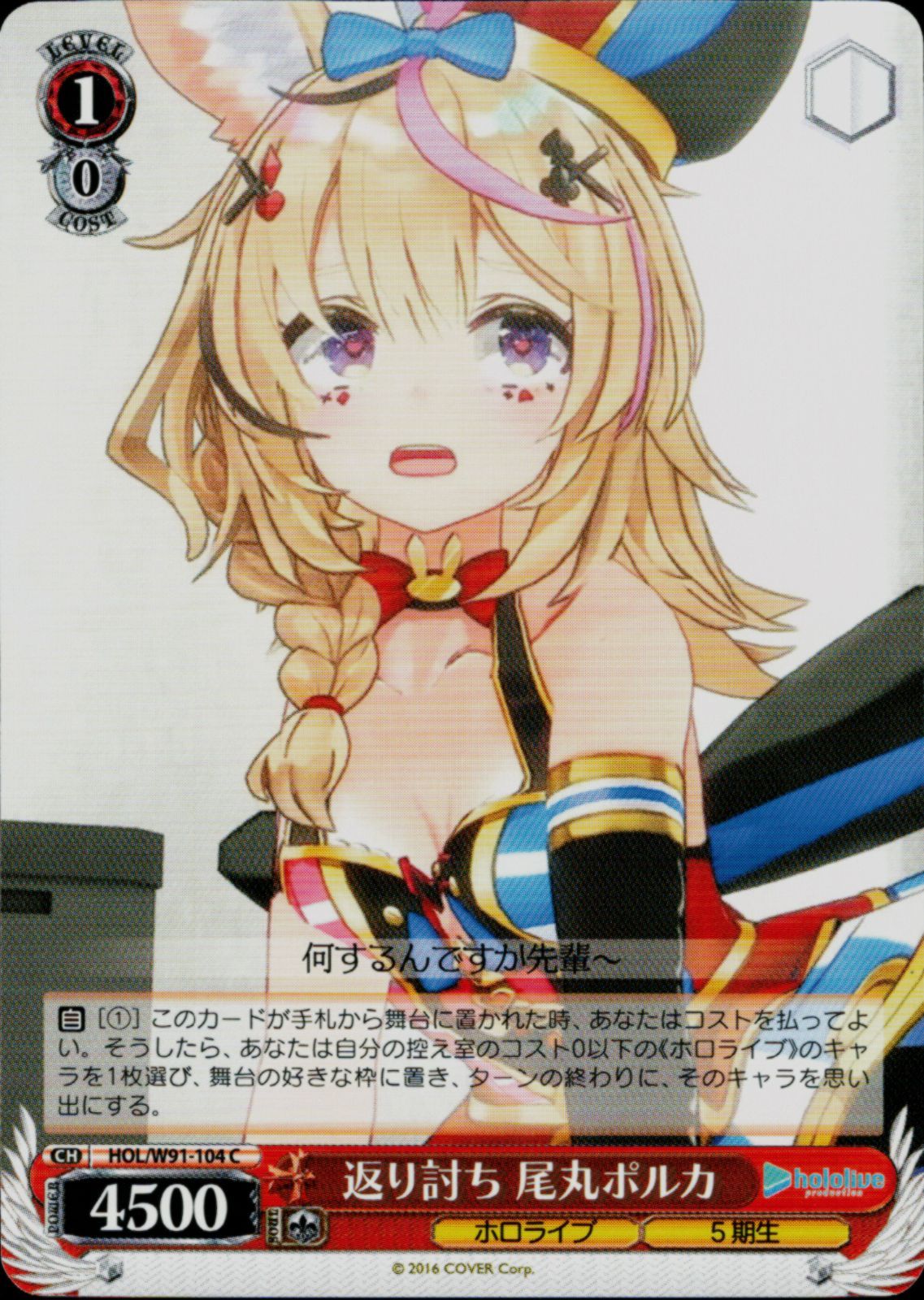 WS ホロライブ 尾丸ポルカ デッキパーツセット 未来へ一緒に R 他 計24