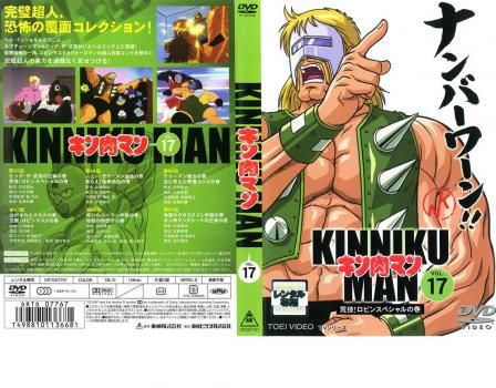 キン肉マン 17【アニメ 中古 DVD】レンタル落ち - メルカリ
