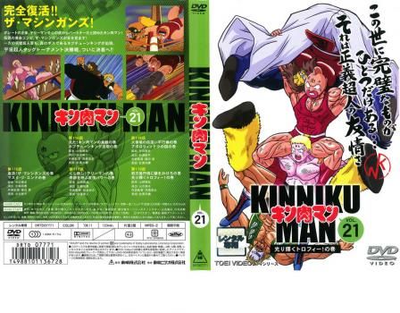 キン肉マン 21【アニメ 中古 DVD】レンタル落ち - メルカリ