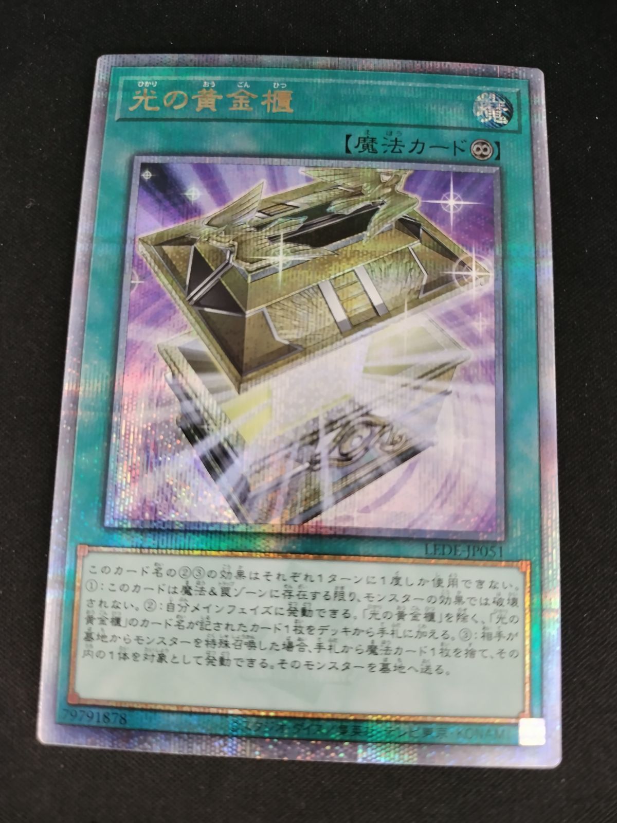 中古TCG】遊戯王OCG 光の黄金櫃(25thレア) 【50-57】 - メルカリ