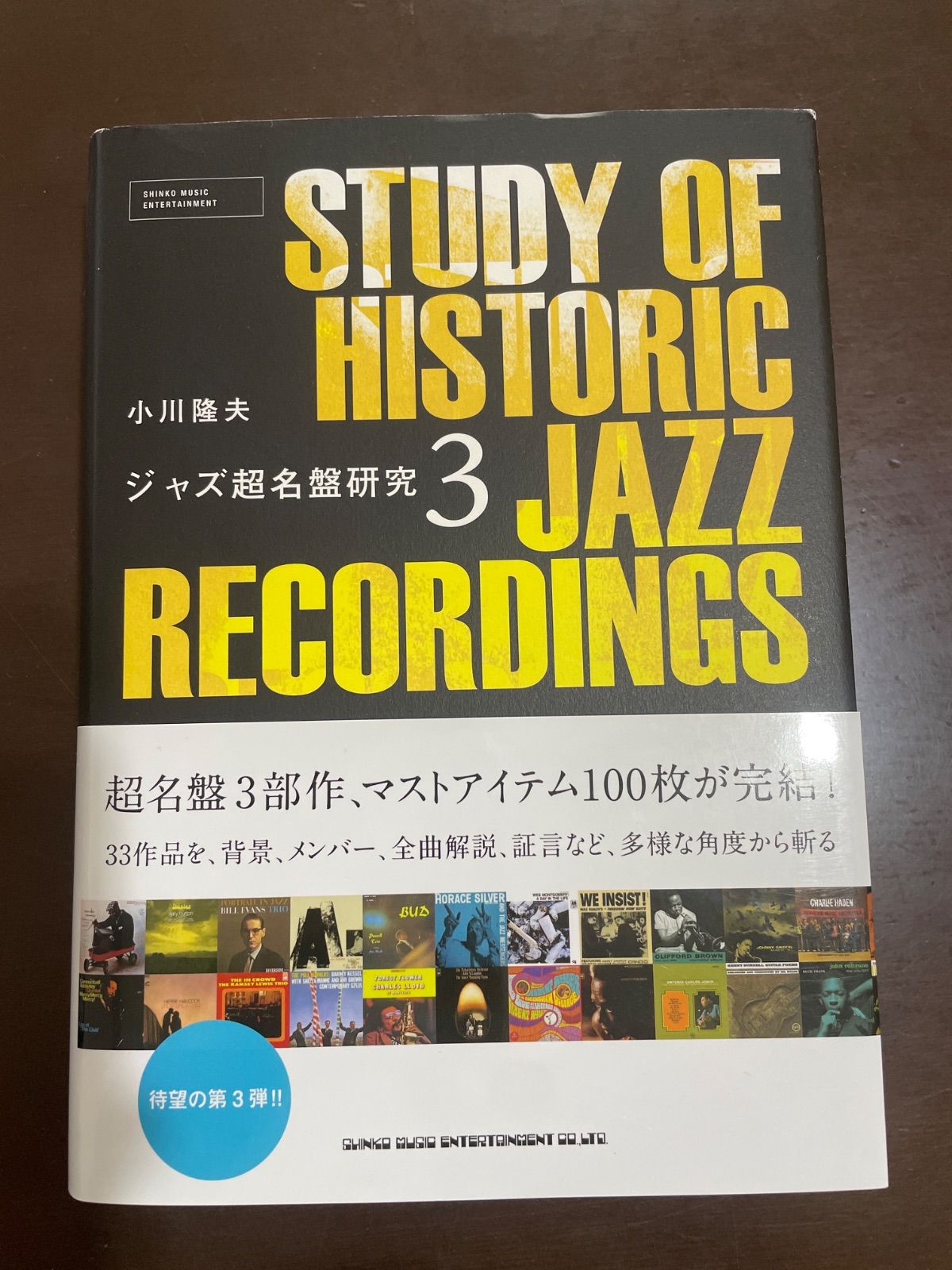 ジャズ超名盤研究 3 | 小川 隆夫 - メルカリ