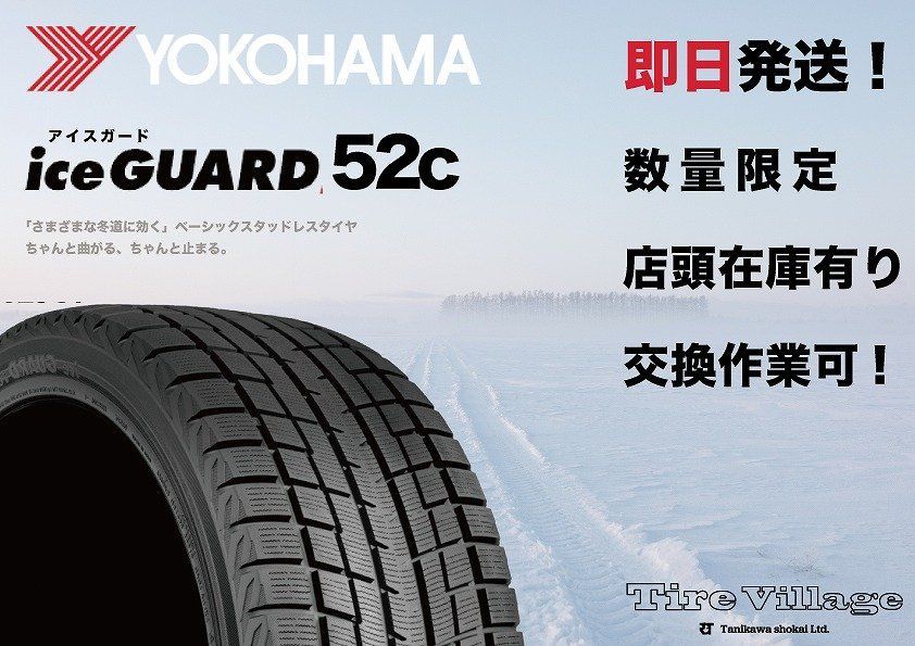 新品】25年製 YOKOHAMA ice GUARD iG52C 235/50R18 101T 18インチ 