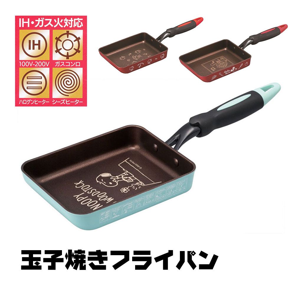 【新品】 卵焼き器 IH対応 エッグパン 玉子焼き器 フライパン ダイヤモンドコーティング エッグロースター 調理器具 料理 調理 ガス火対応 直火 ガス IH 対応 キッチングッズ キャラクター ミッキー キティ スヌーピー 赤 レッド ブルー 青