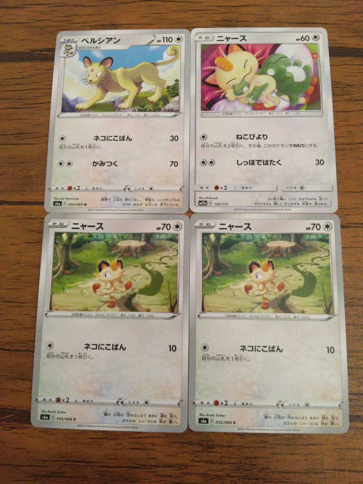 【約1500枚】　ニャース　ペルシアン　のみ　ポケモンカード　大量　まとめ売り 状態A】ペルシアン U (053/165) [sv2a] の通販・買取価格（ポケモン