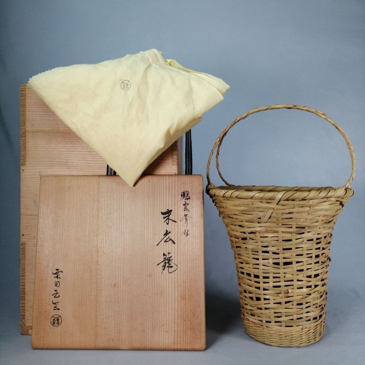 茶事具 鵬雲斎好み 末広籠 栗田元竺 花籠 花入れ231