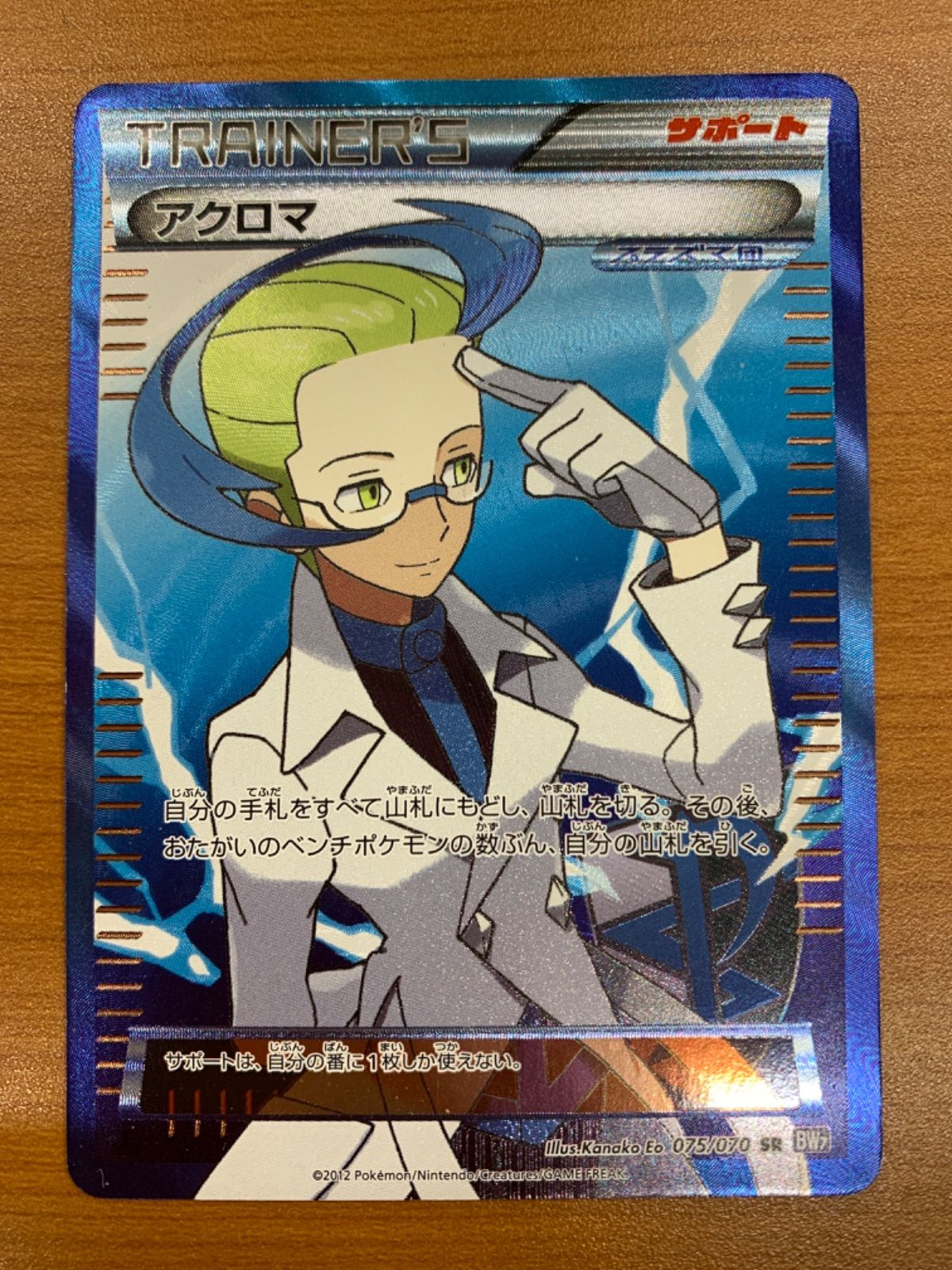 状態C アクロマ SR 075/070 1ED ポケカ ポケモン ポケモンカード