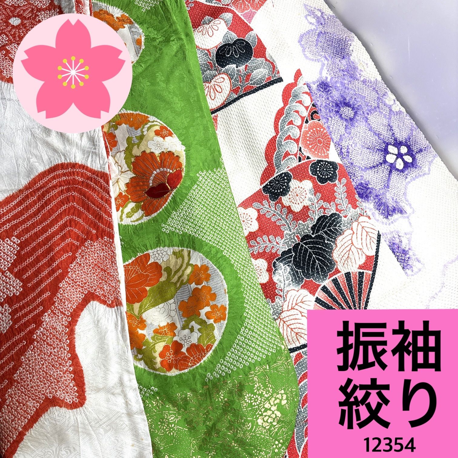 振袖 絞り 4枚 正絹 着物まとめ売り 同梱購入歓迎 リメイク用 着付け